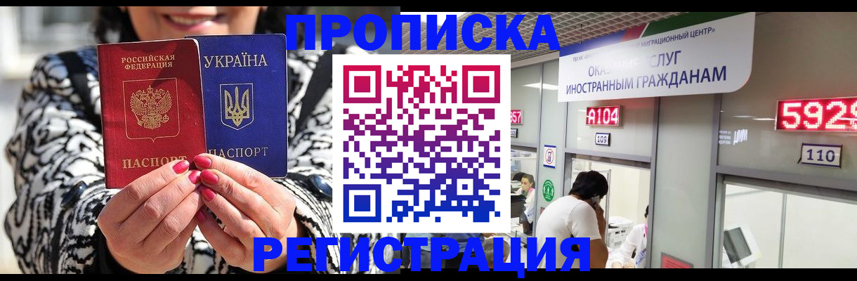 прописка 2025 в Южно-Сухокумске