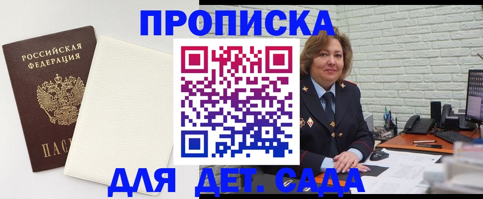 прописка в Южно-Сухокумске