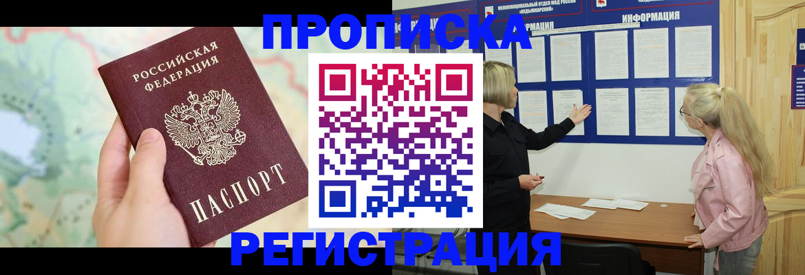 временная регистрация недорого в Южно-Сухокумске